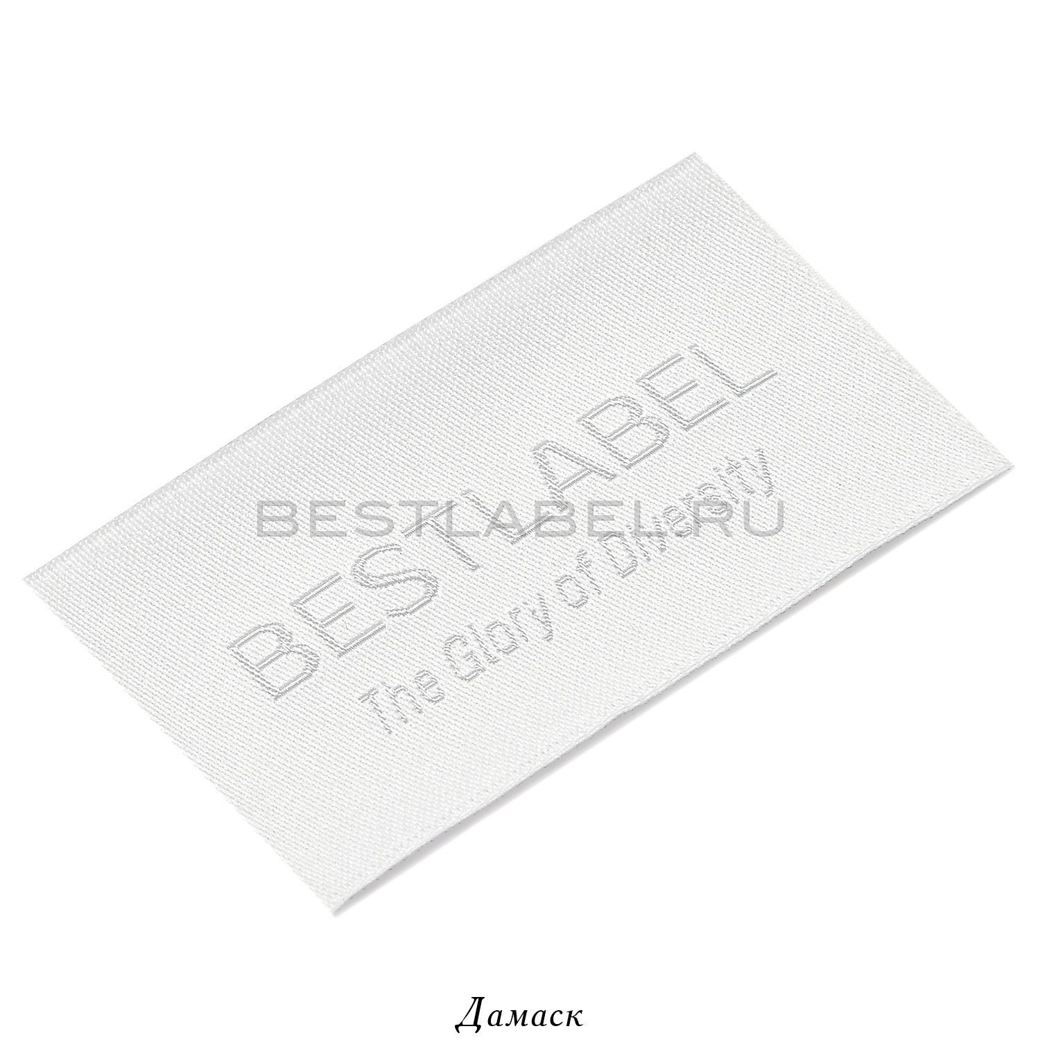 Этикетка тканевая Дамаск Bestlabel в белом цвете
